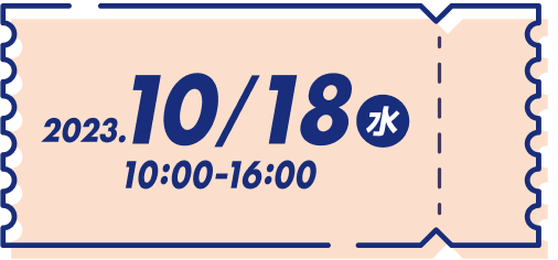 2023年10⽉18⽇（水） 10:00-16:00